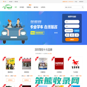 深圳驾校