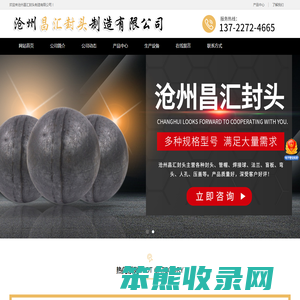 沧州昌汇封头制造有限公司