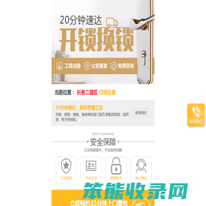 长春二道区开锁