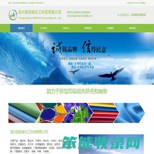 宜兴奥丽威化工科技有限公司