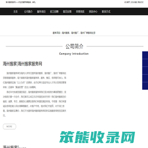 海州搬家