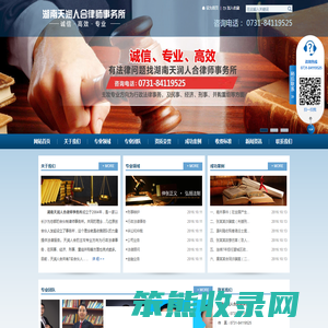 湖南天润人合律师事务所