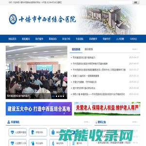 十堰市中西医结合医院（十堰市红十字医院）