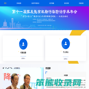 第十一届挥发性有机物污染防治学术年会