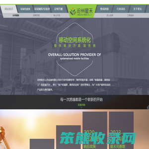 沧州星禾公共设施有限公司