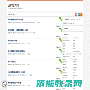 全桥范文网