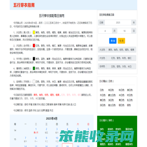 五行穿衣搭配每日指南