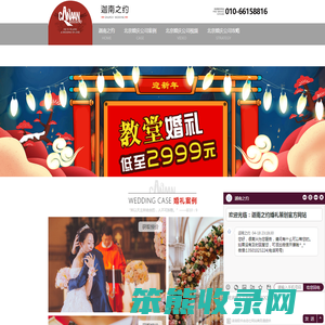 北京婚庆公司