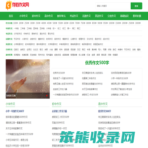 存档作文网