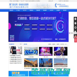 厦门会议公司,厦门会议策划,厦门活动公司就找厦门子海会议公司