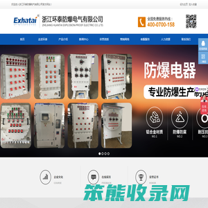 浙江环泰防爆电气有限公司