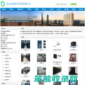 北京讯通世纪科技有限公司―综合布线