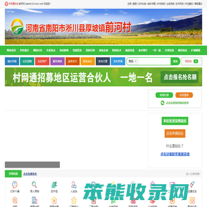 前河村