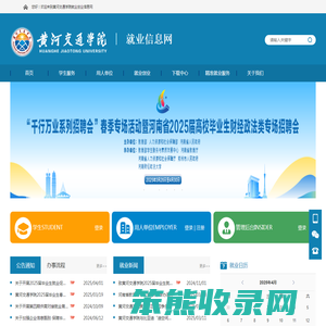 黄河交通学院