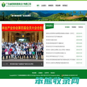 广东省岭南院勘察设计有限公司