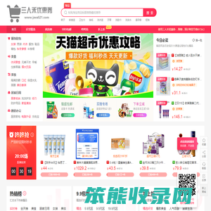三人禾优惠券