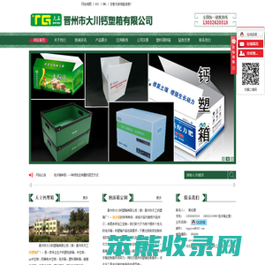 晋州市天工钙塑箱厂