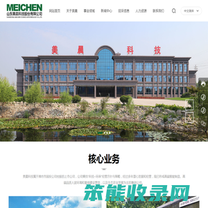 山东美晨科技股份有限公司
