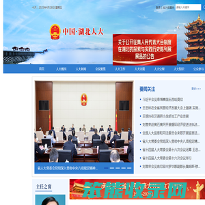中国湖北人大