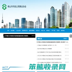 佛山市市政公用事业协会