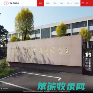 泰晟新材料科技有限公司