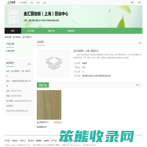 金汇丽地板（上海）营运中心