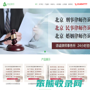 北京律师事务所24小时免费咨询