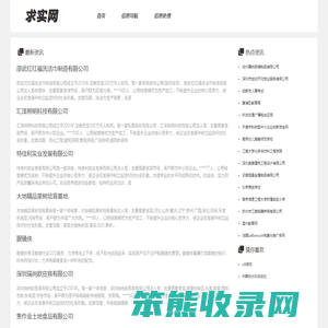 求实网