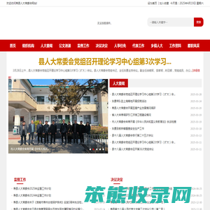 寿县人大常委会
