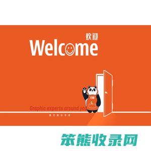 欢迎页