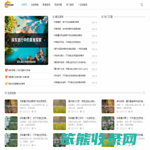 散客旅游网