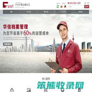 华信档案管理（上海）有限公司