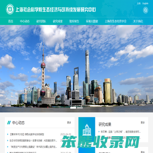生态经济与可持续发展研究中心