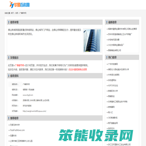 广佛都市网