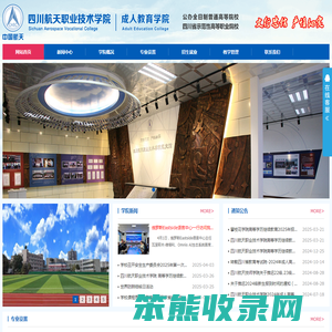 四川航天职业技术学院欢迎您