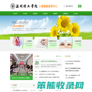 心理健康中心