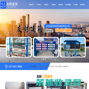 建筑质量样板展示区,安全体验馆/区,工法/艺样板展示区