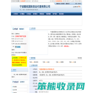 宁波懿拓国际货运代理有限公司