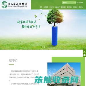 江西深超能源科技有限公司