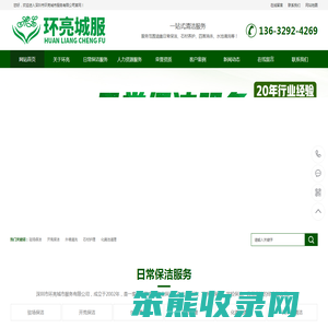 深圳市环亮城市服务有限公司
