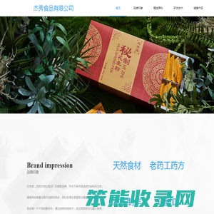 杰秀食品有限公司