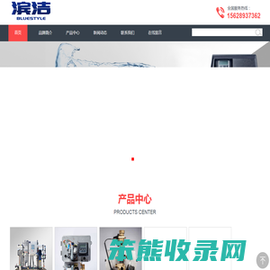 山东滨洁环保科技有限公司
