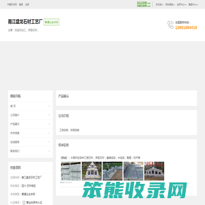 南江盛龙石材工艺厂