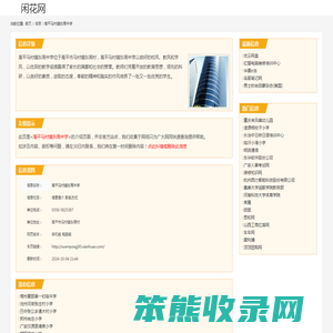 高平马村镇东周中学