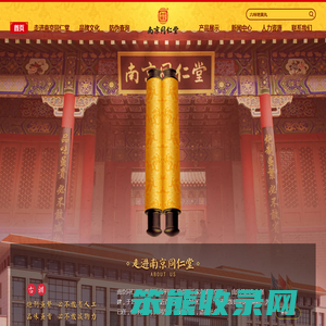 南京同仁堂药业有限责任公司