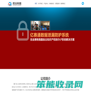 厦门软众信息科技有限公司