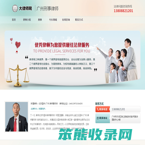 广州刑事律师