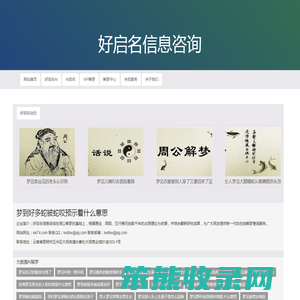 好启名信息咨询