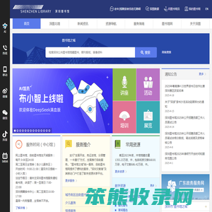 深圳图书馆