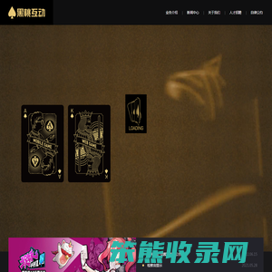黑桃网